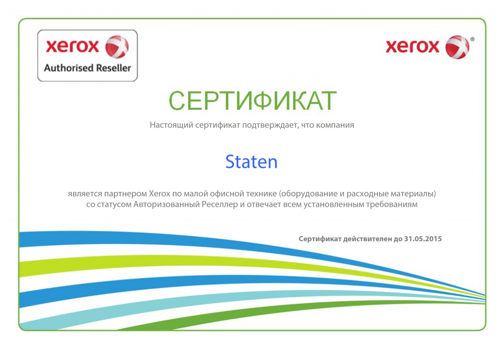 Сертификат авторизованного партнера Xerox.jpg